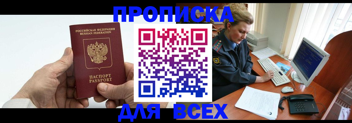 прописка регистрация в Павлово