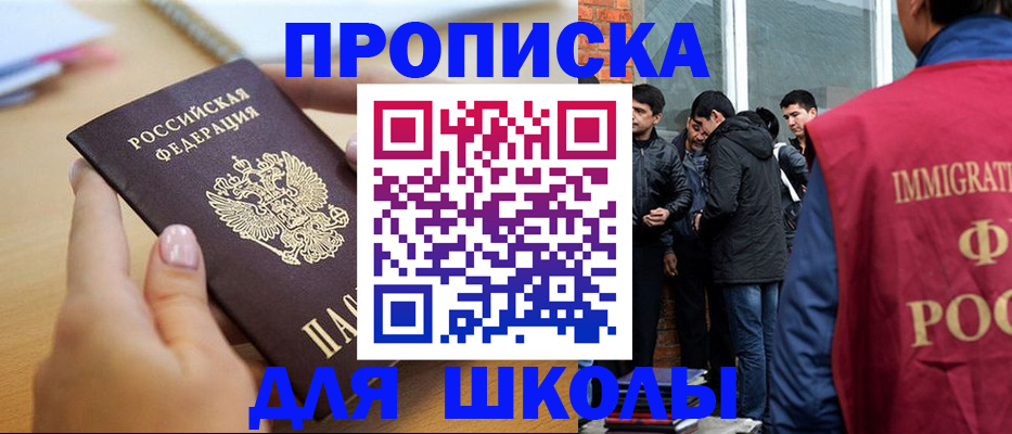 прописка ребенка в Павлово