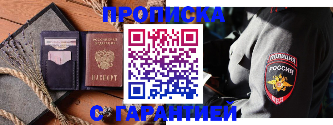 временная регистрация гарантия в Павлово